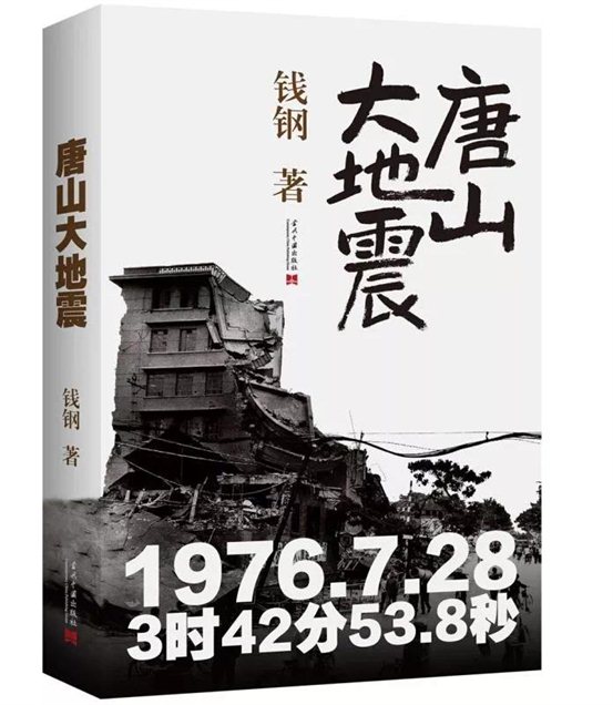 tangshan