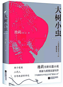 大树小虫.png