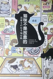 猫咪不是故意的.jpg
