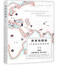 美食地图集
