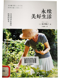 永续美好生活