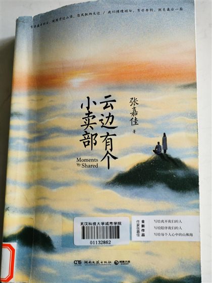 云边有个小卖部