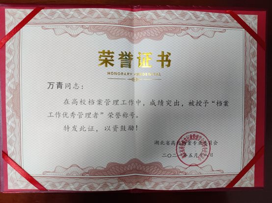 D:\图书馆\2021\照片\档案先进个人万青.jpg
