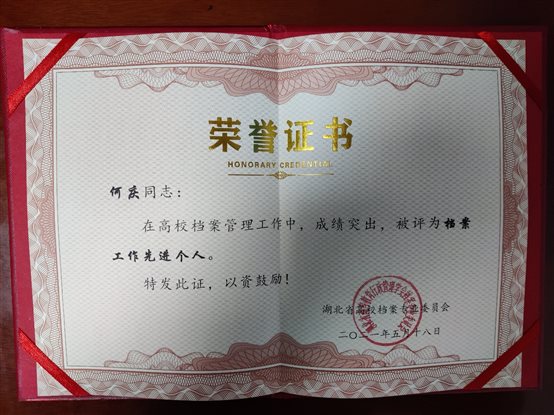 D:\图书馆\2021\照片\档案先进个人何庆.jpg