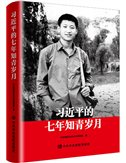 习近平