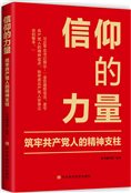 信仰